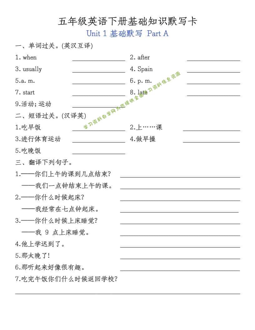 五年级下英语基础知识默写卡-为您提供全面学习资料信息资源学习资料自学网