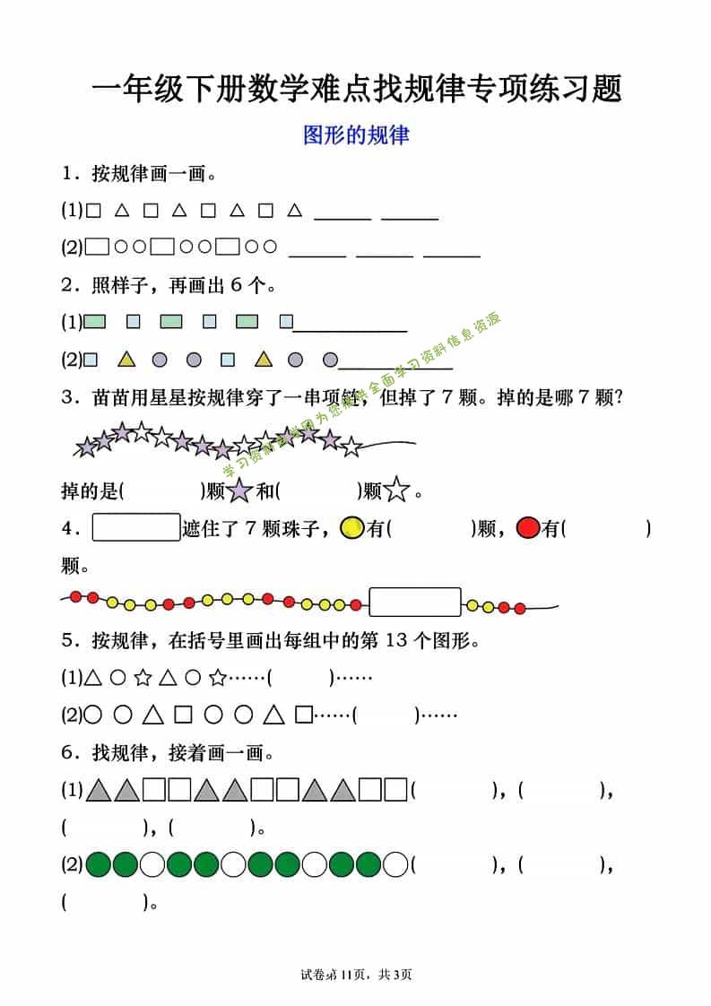 一年级下数学图形的规律专项练习-为您提供全面学习资料信息资源学习资料自学网