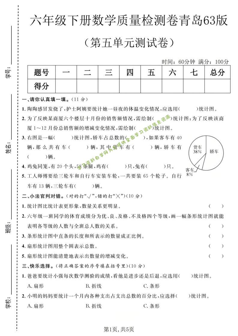 六年级下数学第五单元质量检测卷《青岛63版》-为您提供全面学习资料信息资源学习资料自学网