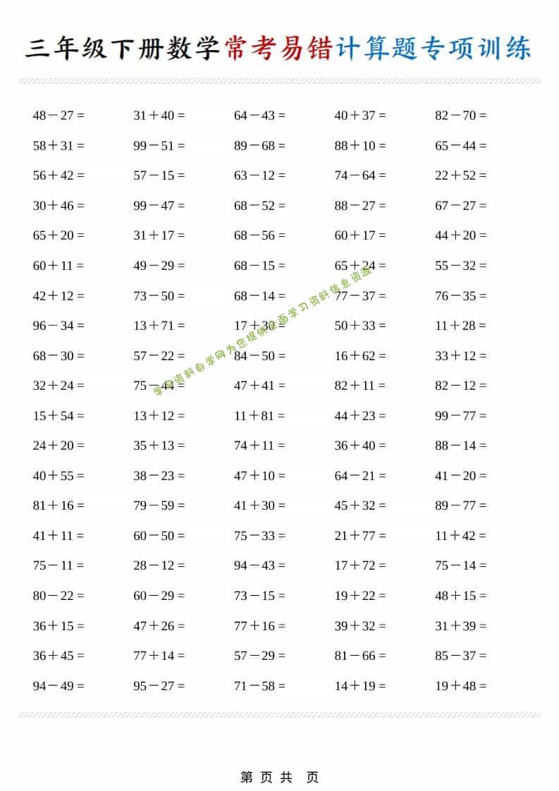 三年级下数学常考易错计算题专项训练-为您提供全面学习资料信息资源学习资料自学网
