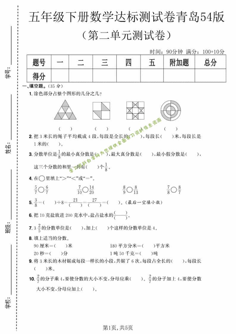 五年级下数学第二单元达标测试卷《青岛63版》-为您提供全面学习资料信息资源学习资料自学网