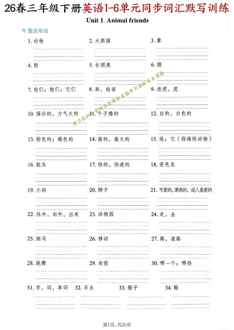 三下外研版英语同步词汇默写训练-为您提供全面学习资料信息资源学习资料自学网