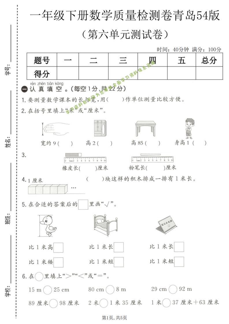 一年级下数学第六单元质量检测卷《青岛五四版》-为您提供全面学习资料信息资源学习资料自学网