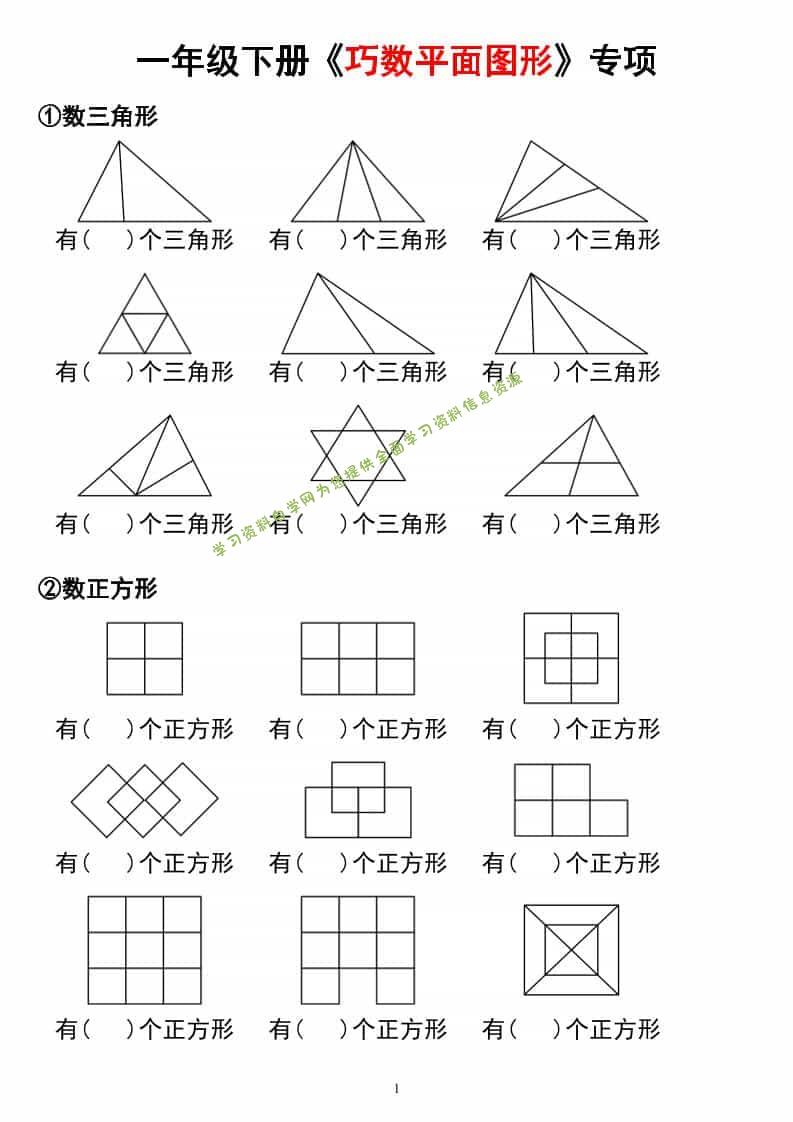 一年级下数学重难点补砖图形-为您提供全面学习资料信息资源学习资料自学网