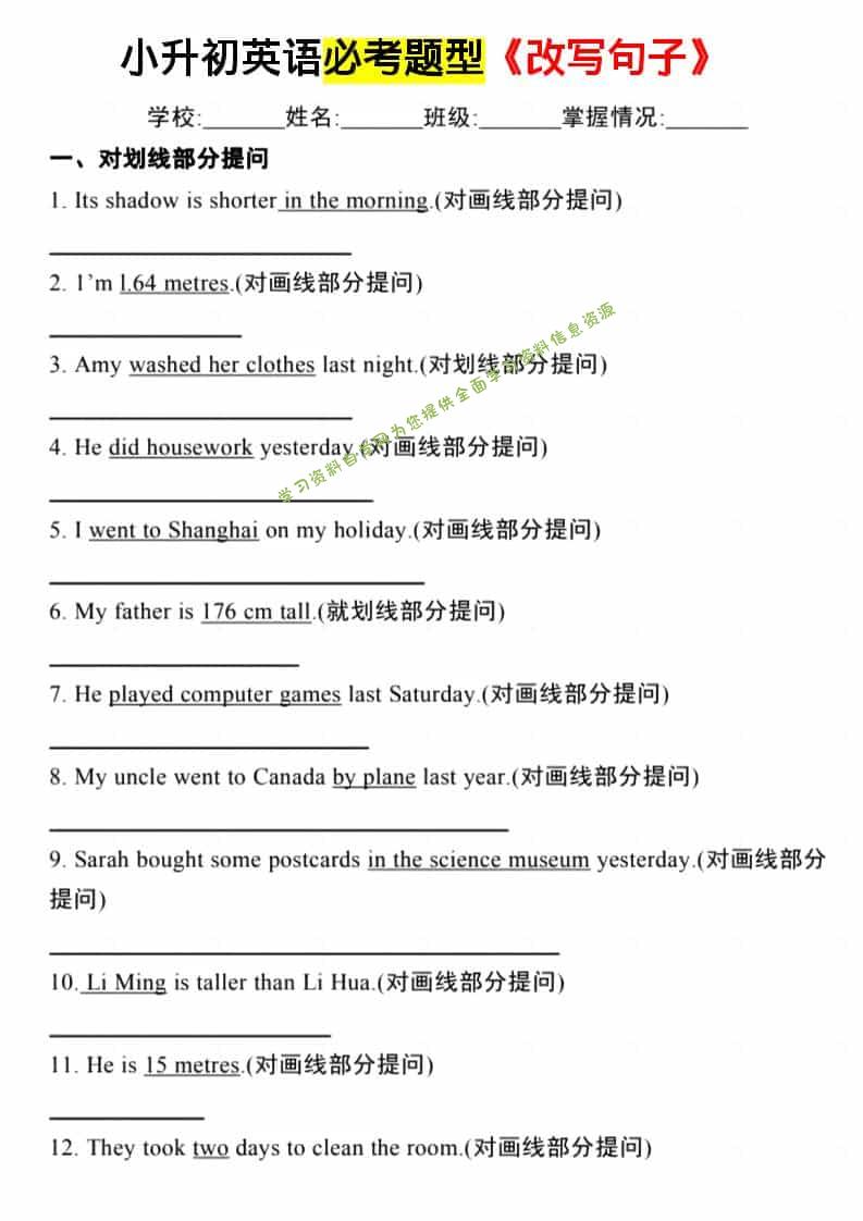 六年级下英语必考题型《改写句子》-为您提供全面学习资料信息资源学习资料自学网