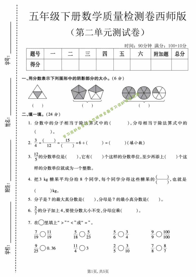 五年级下数学第二单元质量检测卷《西师版》-为您提供全面学习资料信息资源学习资料自学网