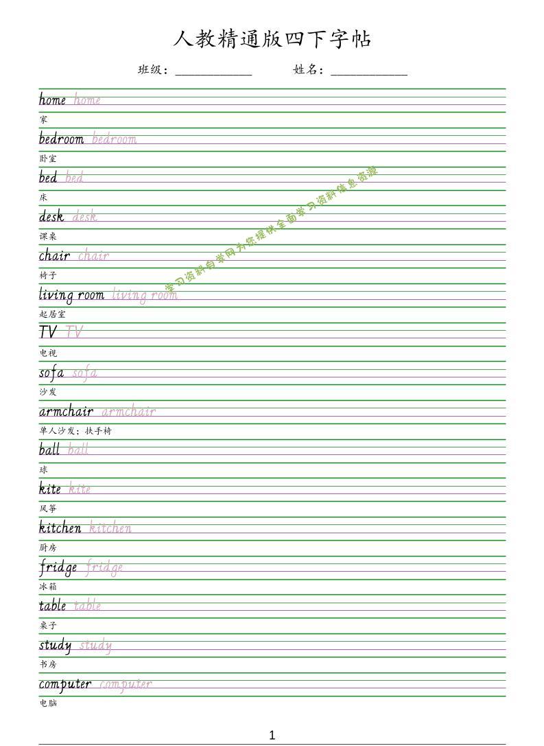 四年级下英语手写体字帖《人教精通版》-为您提供全面学习资料信息资源学习资料自学网