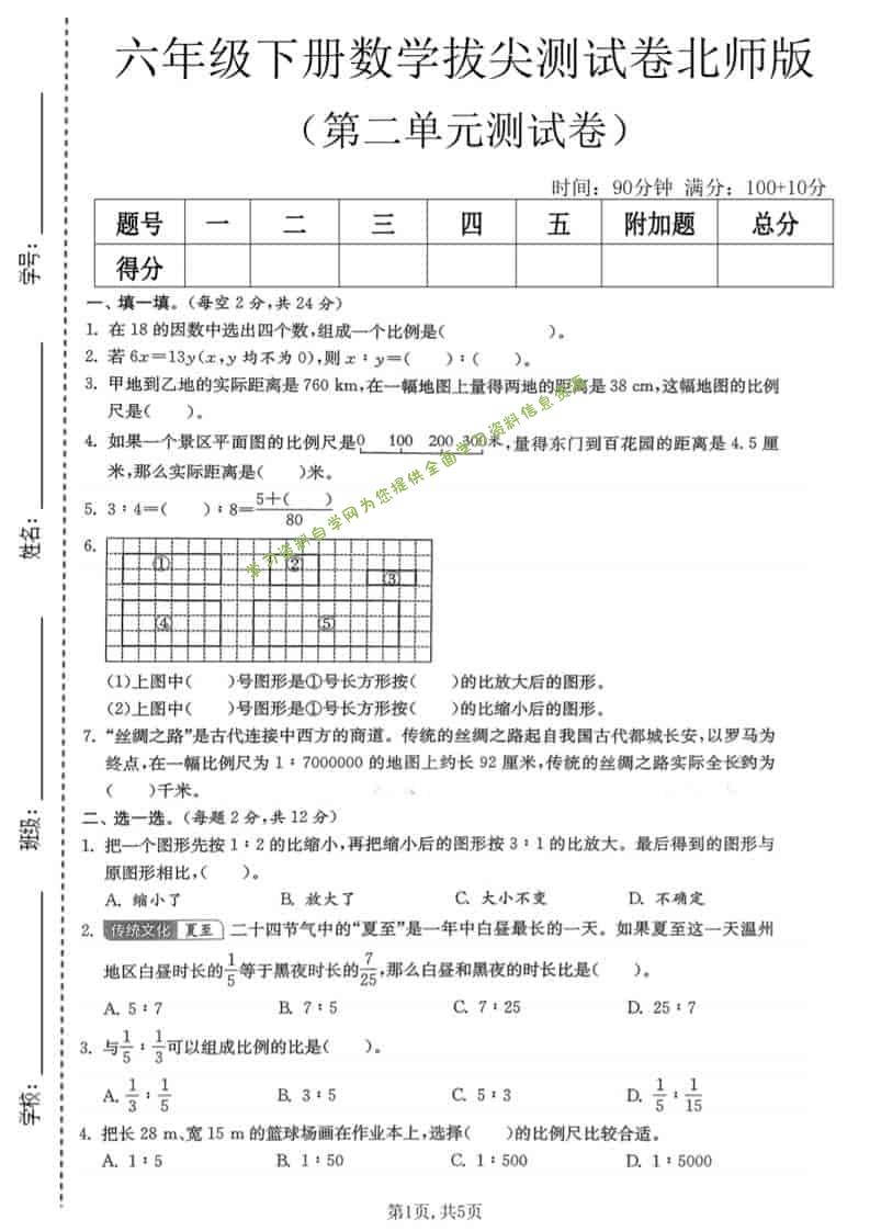 六年级下数学第二单元拔尖测试卷《北师版》-为您提供全面学习资料信息资源学习资料自学网