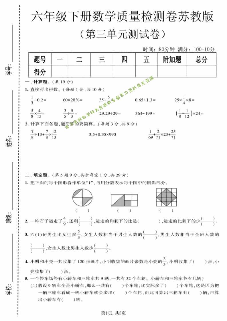 六年级下数学第三单元质量检测卷《苏教版》-为您提供全面学习资料信息资源学习资料自学网