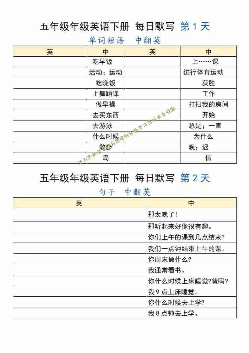 五年级下英语每日默写-为您提供全面学习资料信息资源学习资料自学网