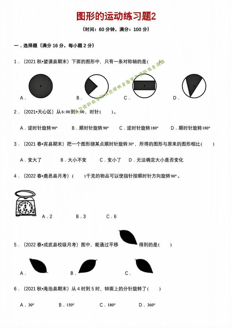 五年级下数学图形的运动练习题2-为您提供全面学习资料信息资源学习资料自学网