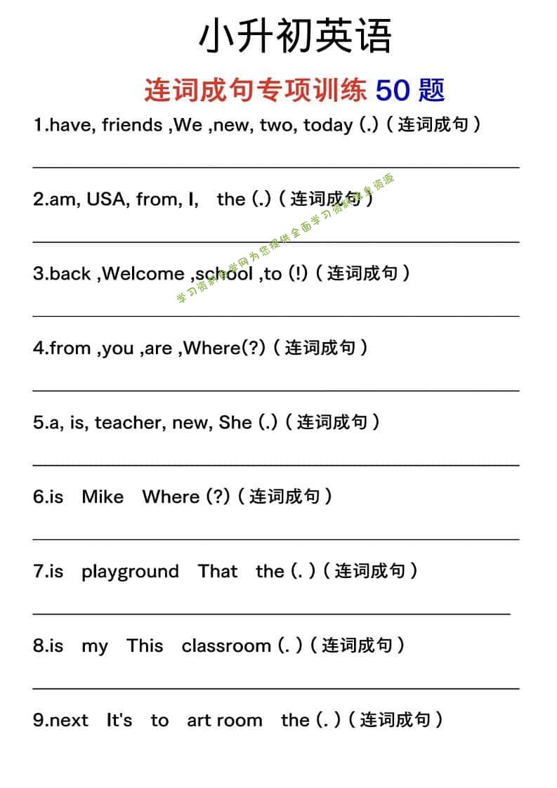 六年级下英语连词成句专项训练-为您提供全面学习资料信息资源学习资料自学网