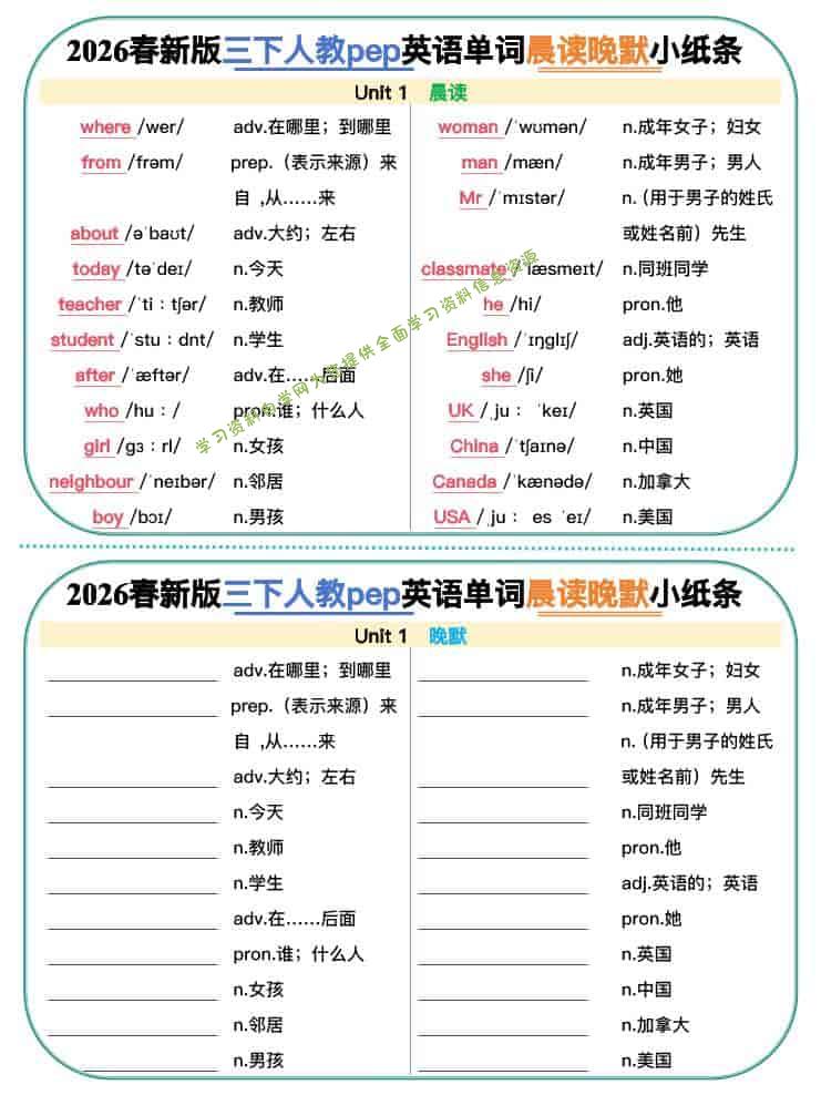 三年级下英语2026春晨读晚默小纸条《人教版》-为您提供全面学习资料信息资源学习资料自学网