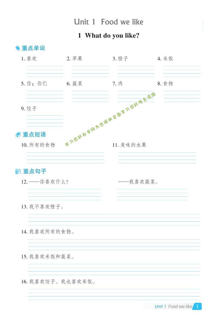 三年级下英语Unit1-6基础默写本《冀教版》-为您提供全面学习资料信息资源学习资料自学网