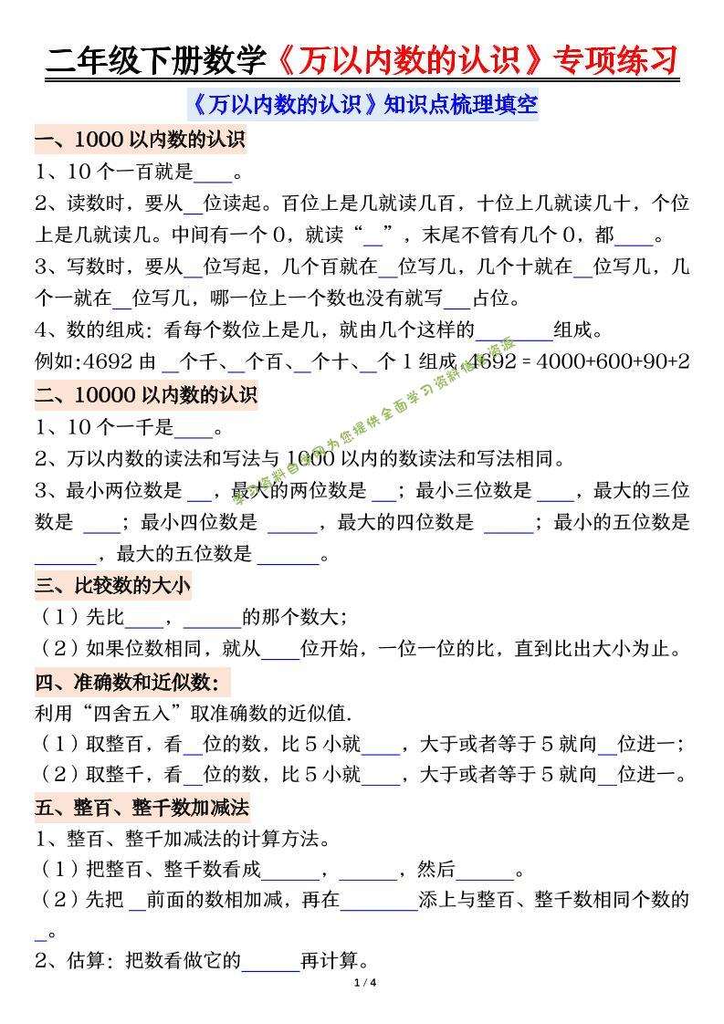 二年级下数学《万以内数的认识》专项练习-为您提供全面学习资料信息资源学习资料自学网
