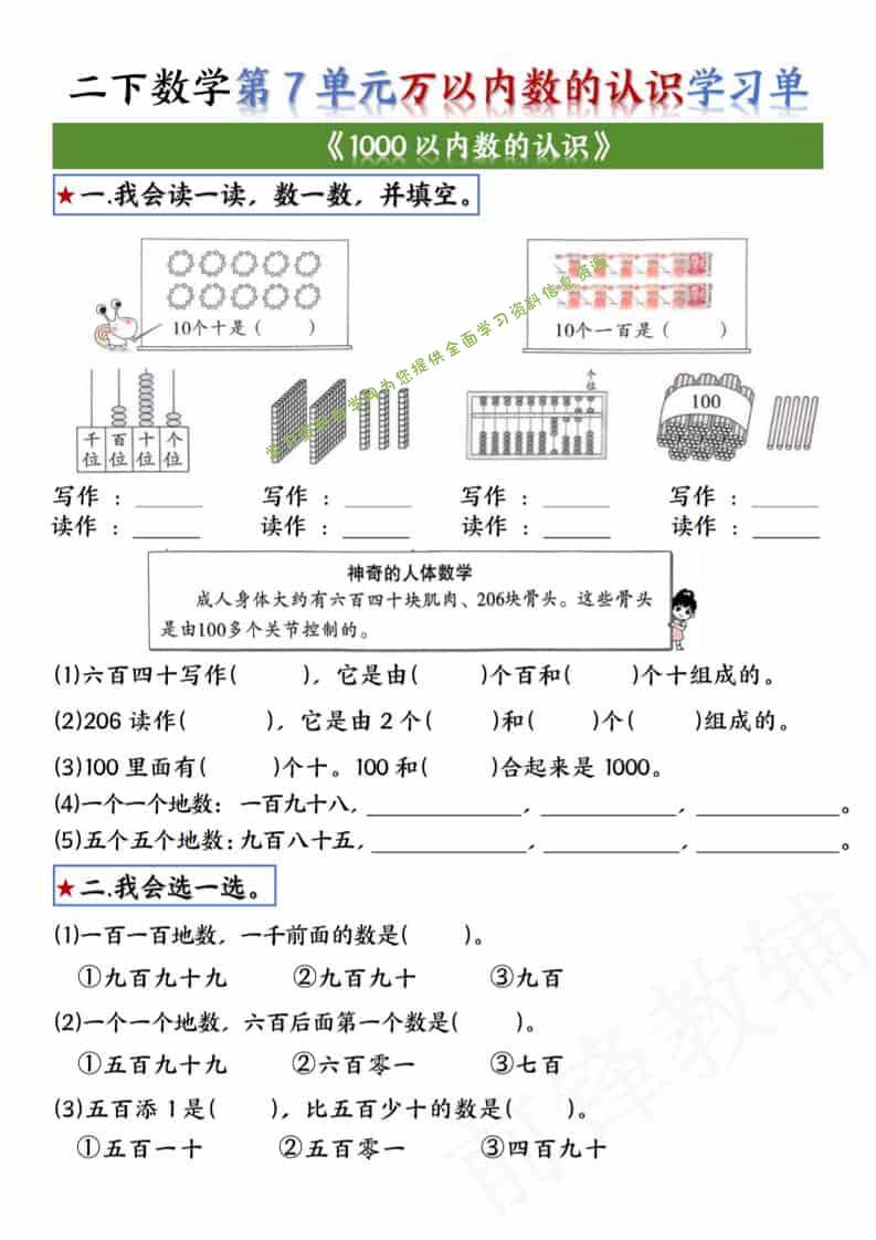 二年级下数学第七单元学习单《人教版》-为您提供全面学习资料信息资源学习资料自学网