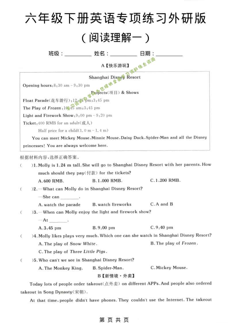 六年级下英语专项练习卷《外研版》-为您提供全面学习资料信息资源学习资料自学网
