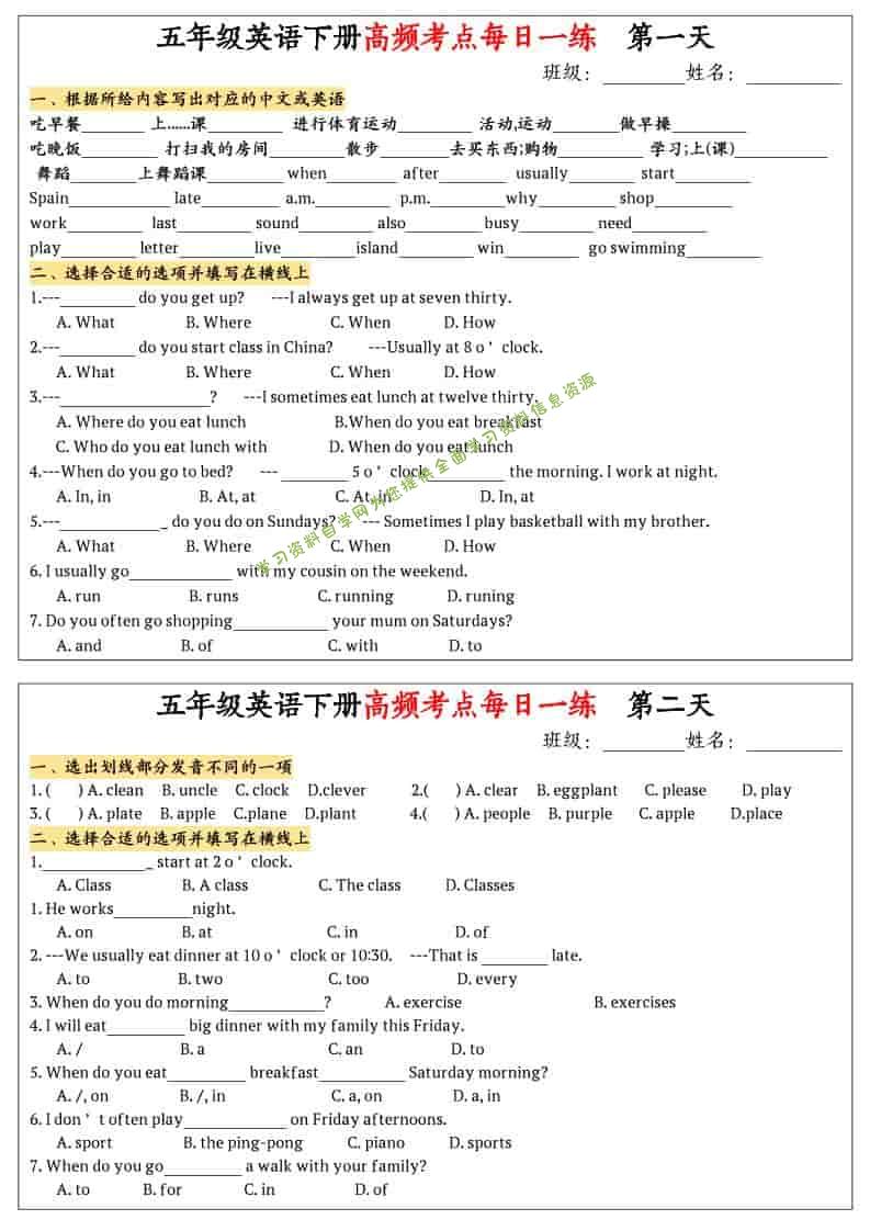 五年级下英语高频考点每日一练1-为您提供全面学习资料信息资源学习资料自学网