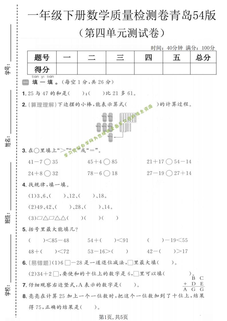 一年级下数学第四单元质量检测卷《青岛五四版》-为您提供全面学习资料信息资源学习资料自学网