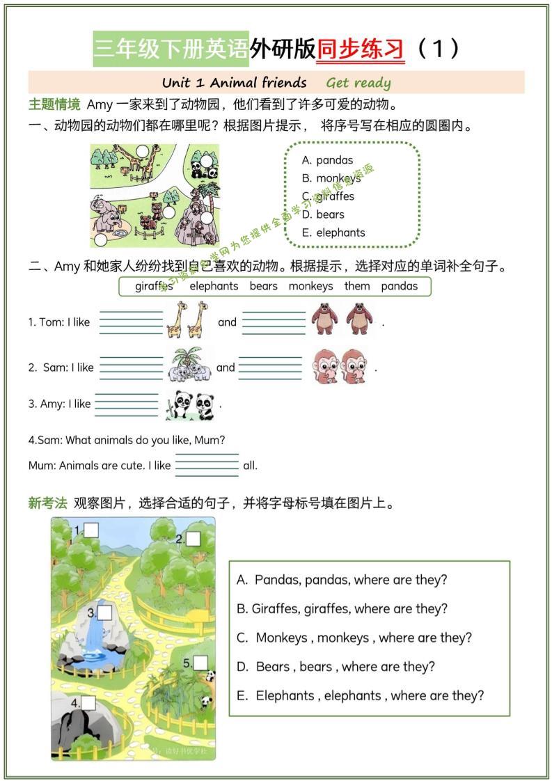 三年级下英语同步练习《外研版（三起）》-为您提供全面学习资料信息资源学习资料自学网