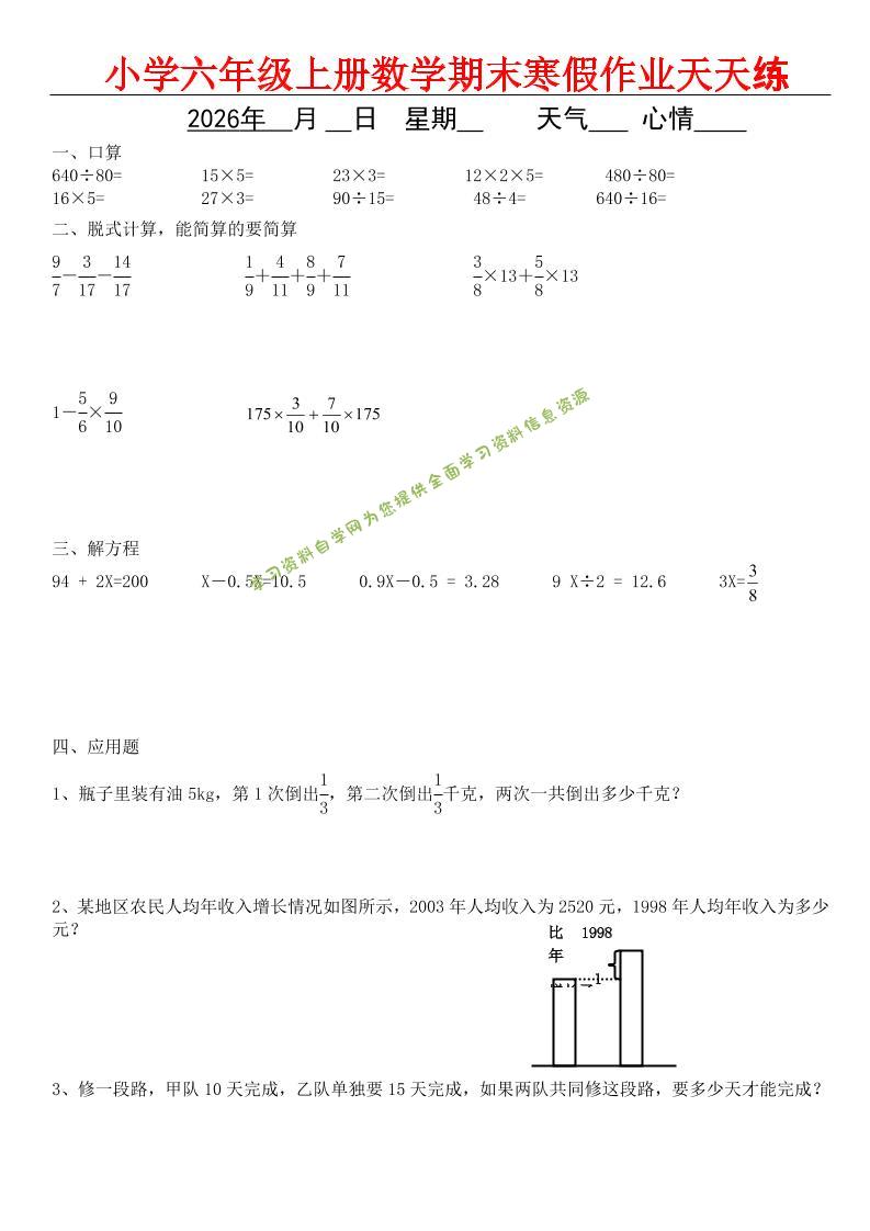 六年级上数学期末寒假作业-为您提供全面学习资料信息资源学习资料自学网
