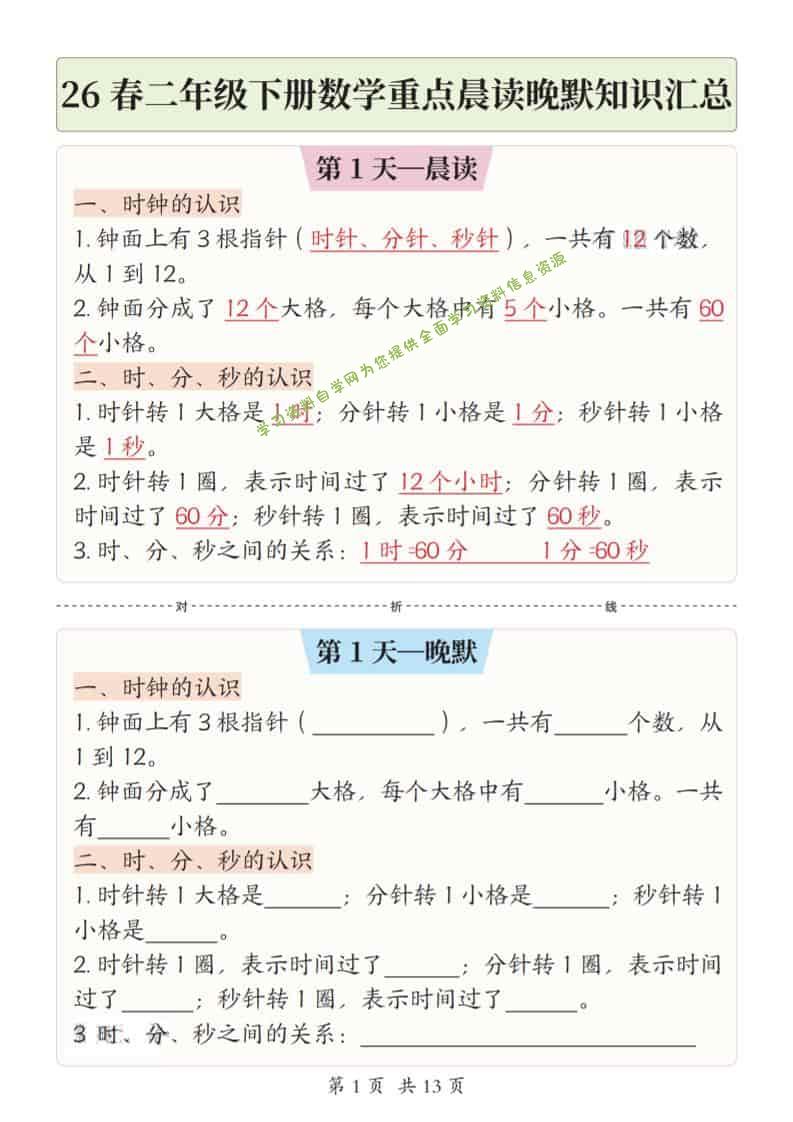 二年级下数学26春重点晨读晚默知识汇总-为您提供全面学习资料信息资源学习资料自学网