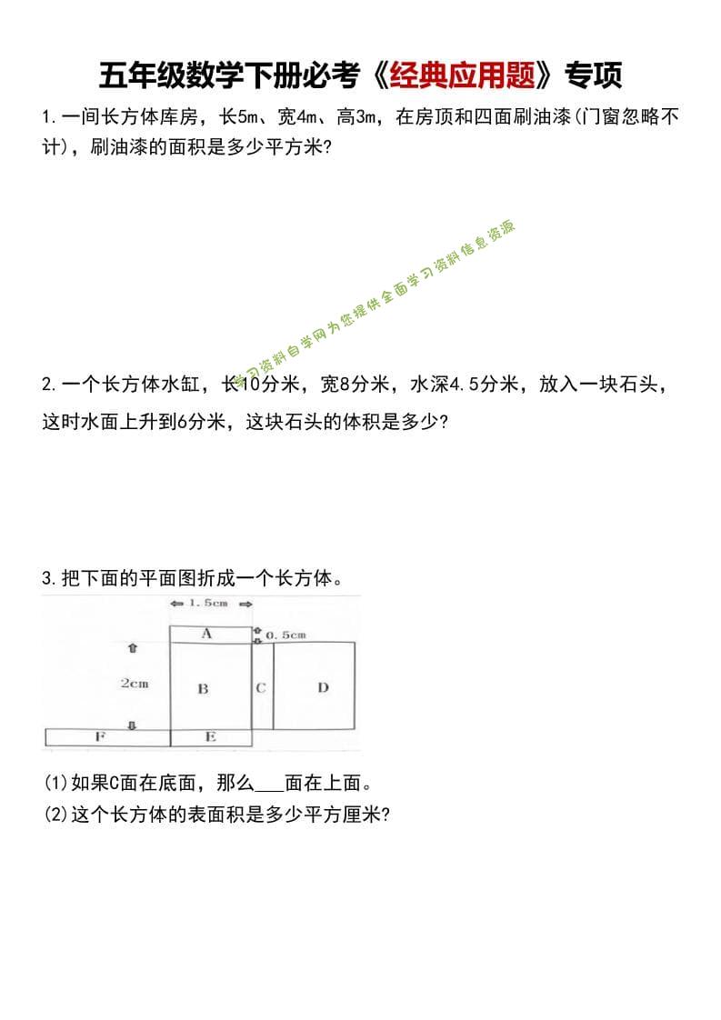 五年级下数学必考《经典应用题》专项-为您提供全面学习资料信息资源学习资料自学网