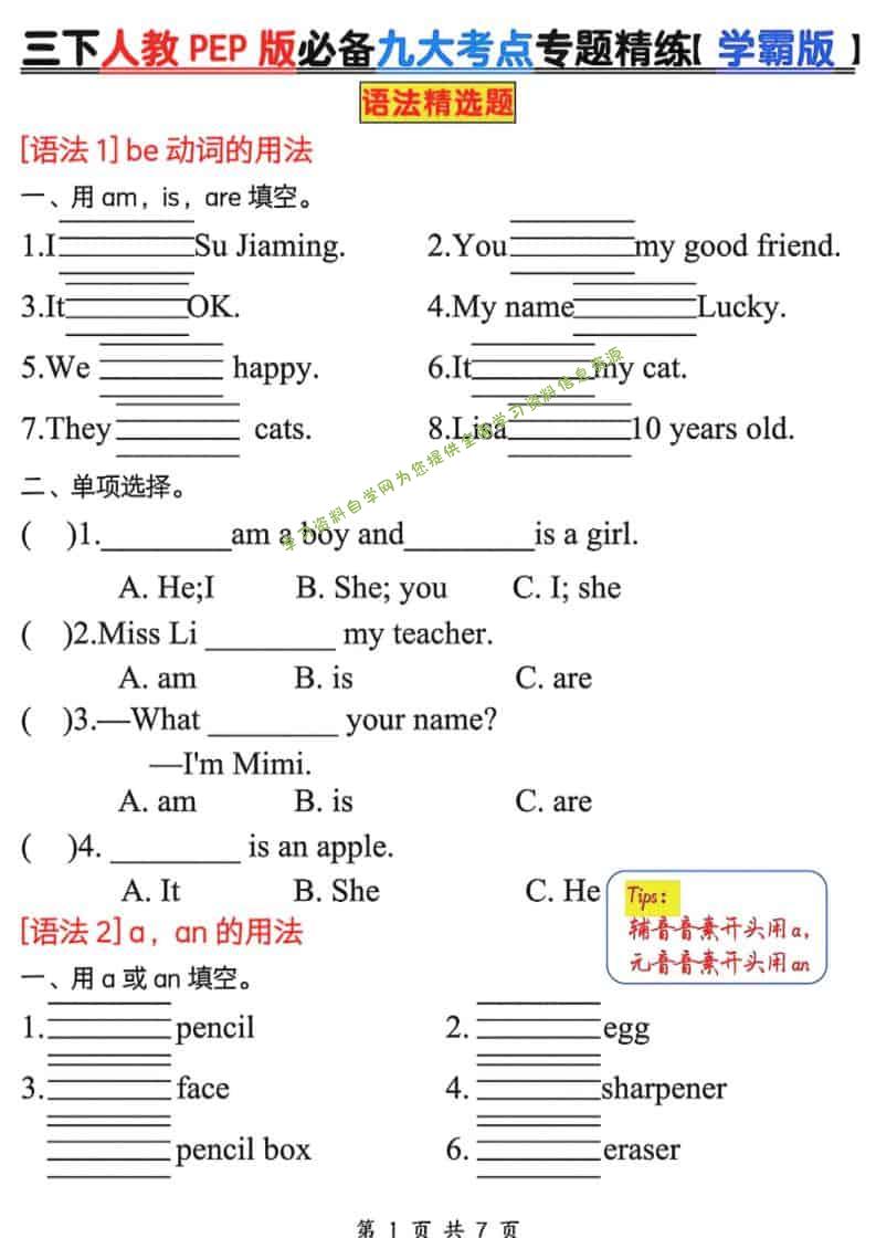 三年级下英语必备九大考点专题精练《人教版PEP》-为您提供全面学习资料信息资源学习资料自学网