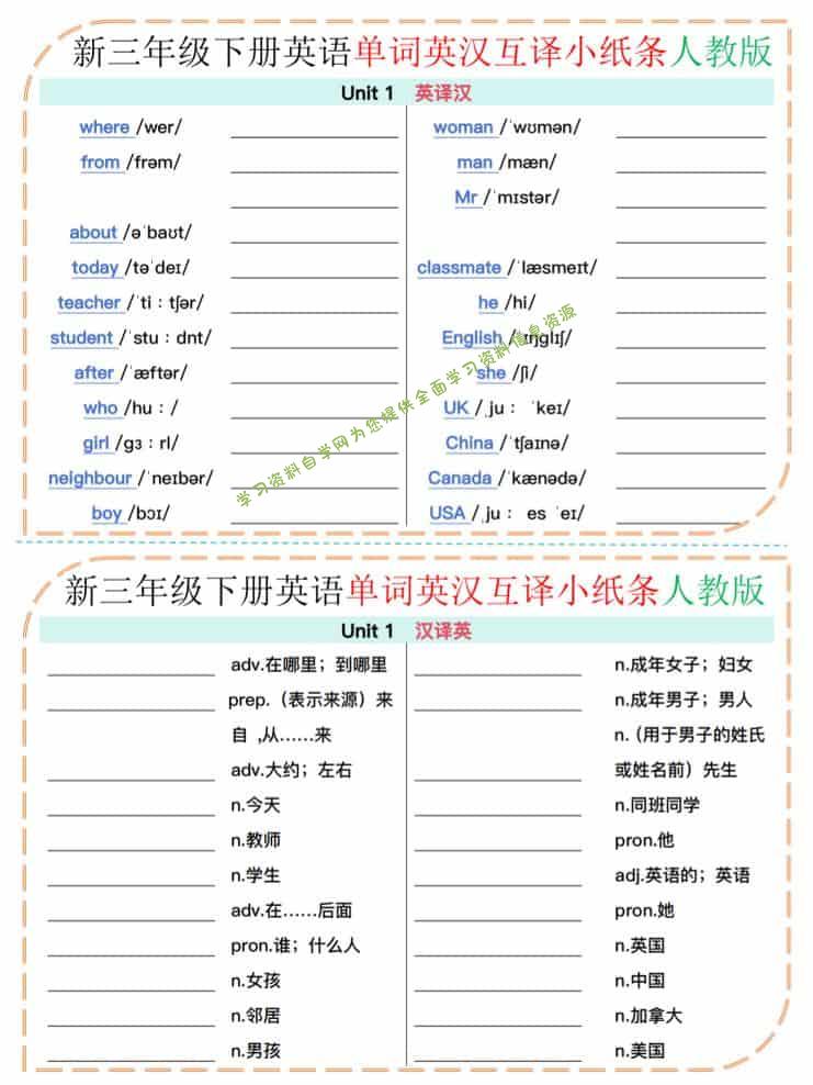 三年级下英语单词英汉互译小纸条《人教版》-为您提供全面学习资料信息资源学习资料自学网
