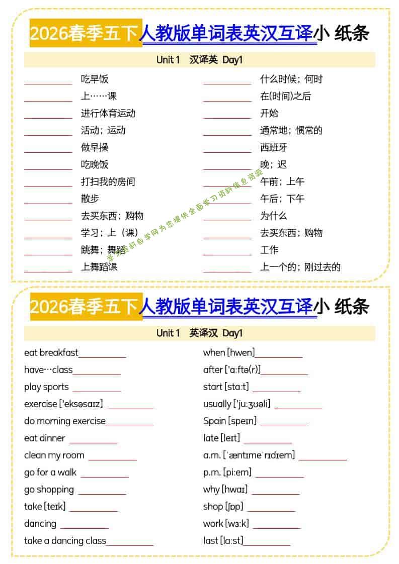 五年级下英语单词英汉互译小纸条《人教版PEP》-为您提供全面学习资料信息资源学习资料自学网