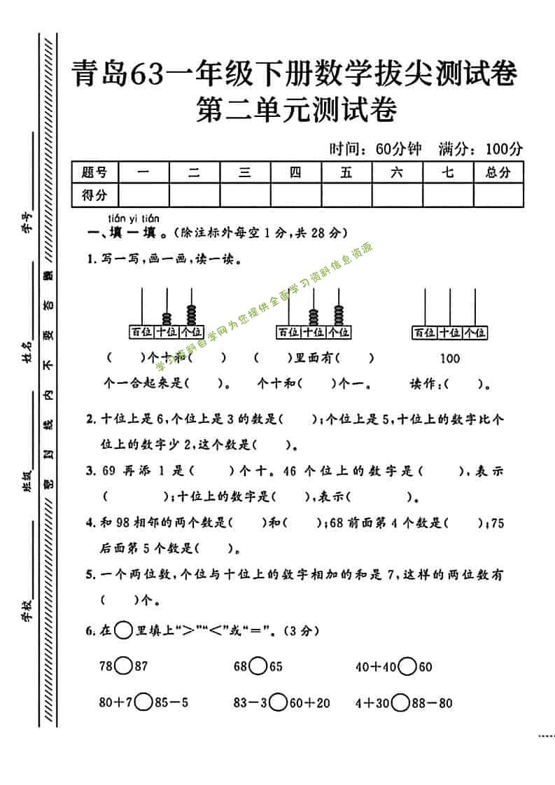 一年级下数学第二单元拔尖测试卷1《青岛63版》-为您提供全面学习资料信息资源学习资料自学网