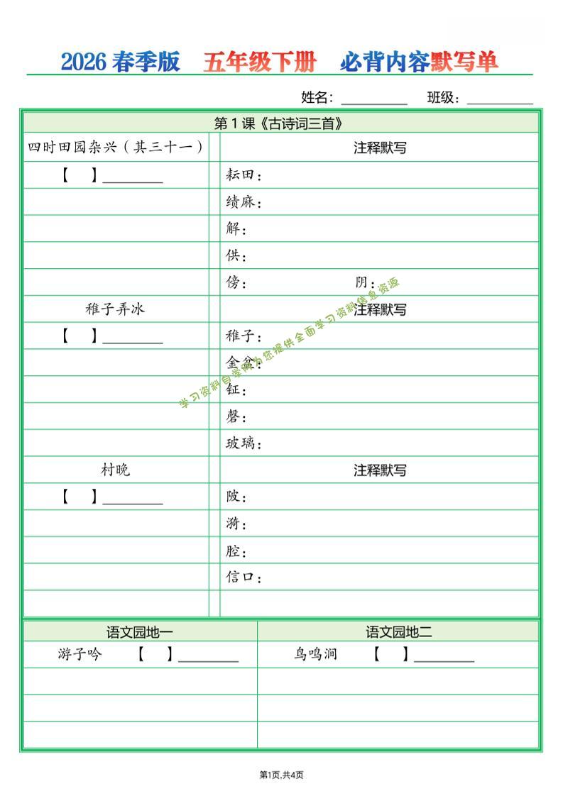 五年级下语文必背内容默写单（填空版）-为您提供全面学习资料信息资源学习资料自学网
