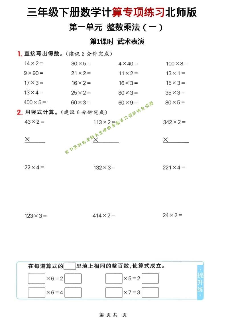 三年级下数学计算专项练习《北师版》-为您提供全面学习资料信息资源学习资料自学网