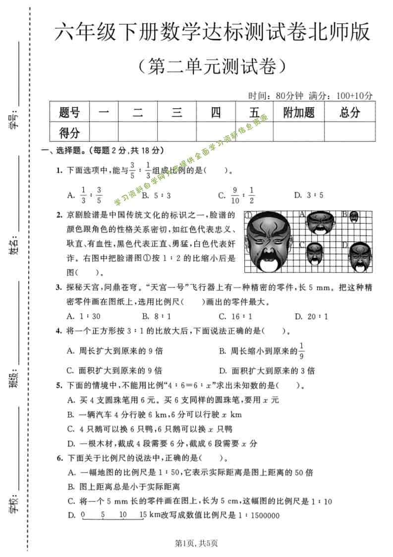 六年级下数学第二单元达标测试卷《北师版》-为您提供全面学习资料信息资源学习资料自学网