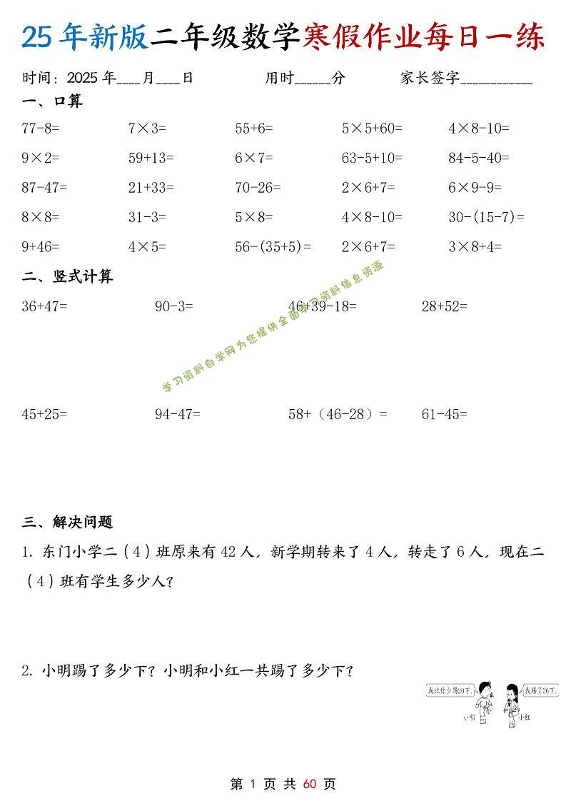 二年级上数学寒假作业每日一练30天含答案60页-为您提供全面学习资料信息资源学习资料自学网