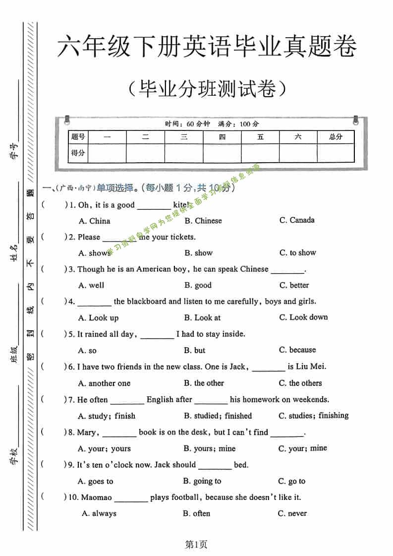 六年级下英语毕业分班真题卷3-为您提供全面学习资料信息资源学习资料自学网