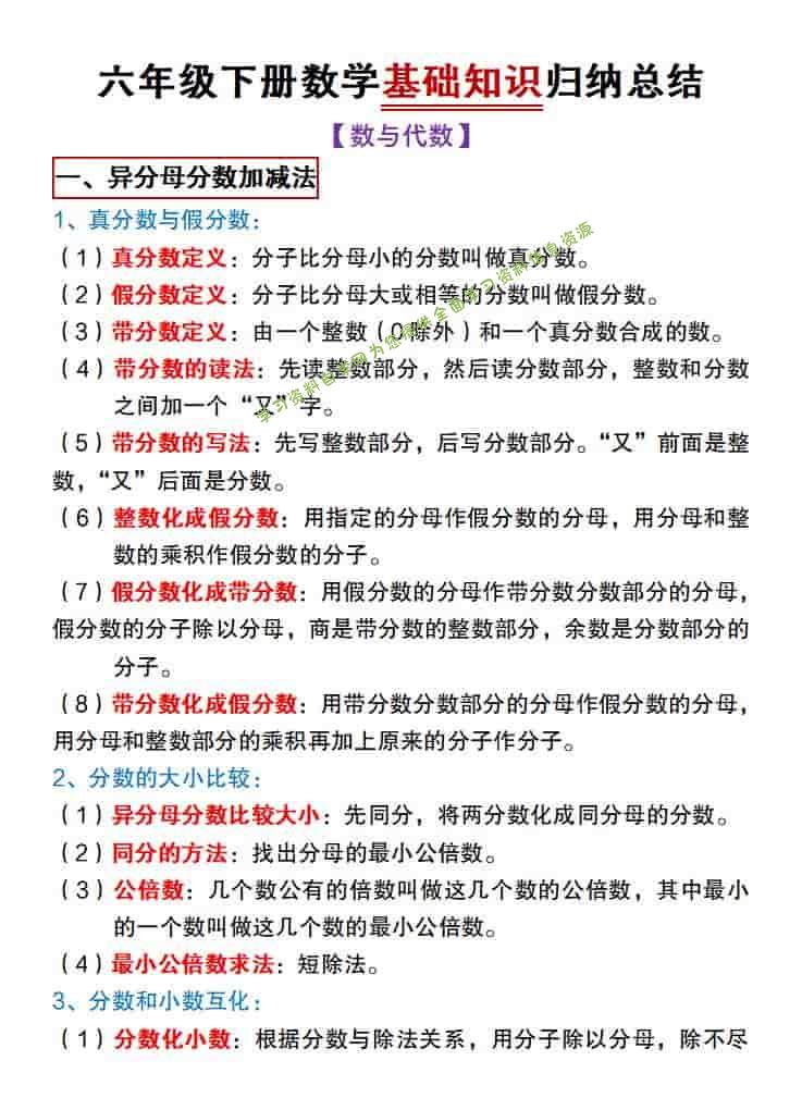 六年级下数学基础知识归纳总结《冀教版》-为您提供全面学习资料信息资源学习资料自学网