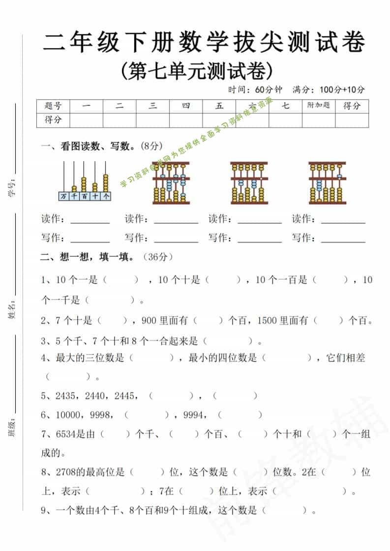 二年级下数学第七单元拔尖测试卷-为您提供全面学习资料信息资源学习资料自学网
