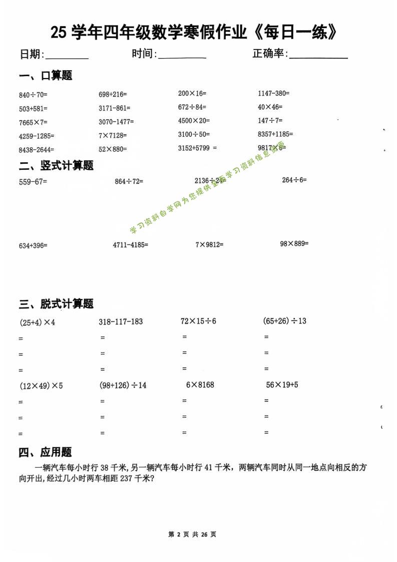 四年级数学下寒假作业每日一练20天（含答案25页）-为您提供全面学习资料信息资源学习资料自学网