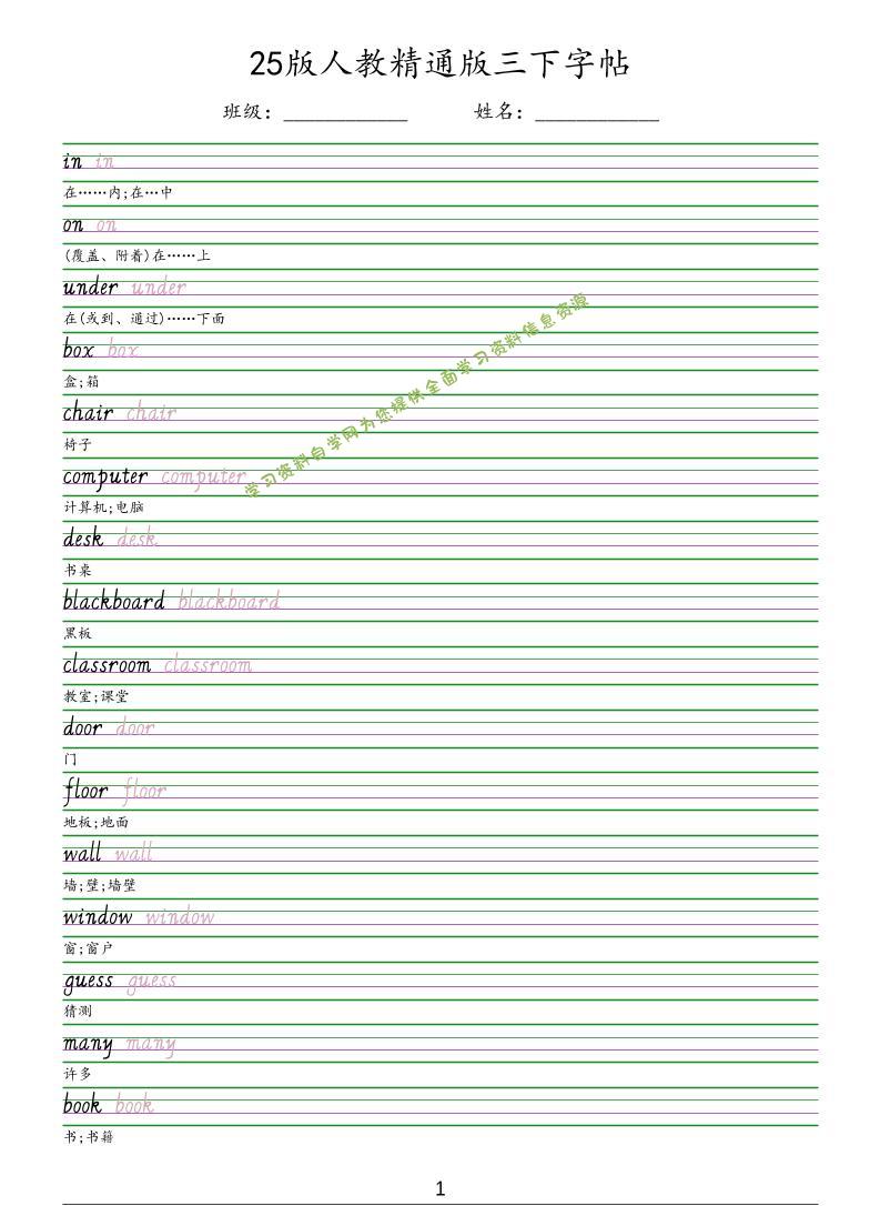 三年级下英语手写体字帖《人教精通版》-为您提供全面学习资料信息资源学习资料自学网
