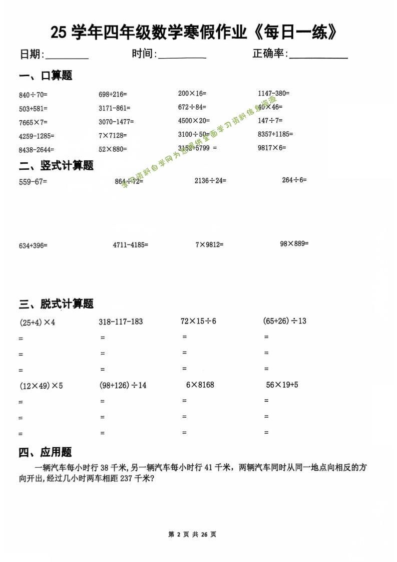 四年级上数学寒假作业每日一练-为您提供全面学习资料信息资源学习资料自学网