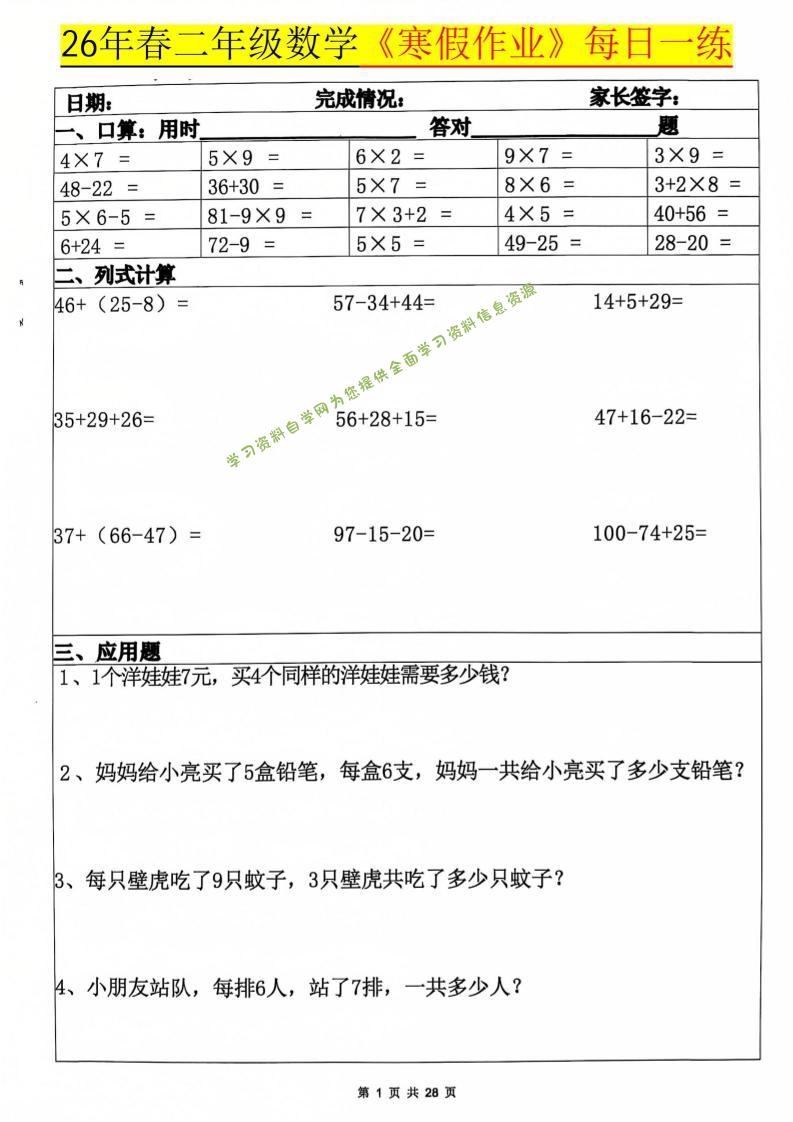 26春二年级上数学寒假作业每日一练20天（含答案28页）-为您提供全面学习资料信息资源学习资料自学网