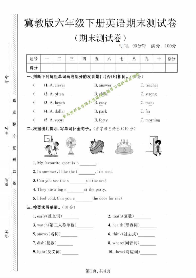 六年级下英语期末测试卷《冀教版》-为您提供全面学习资料信息资源学习资料自学网