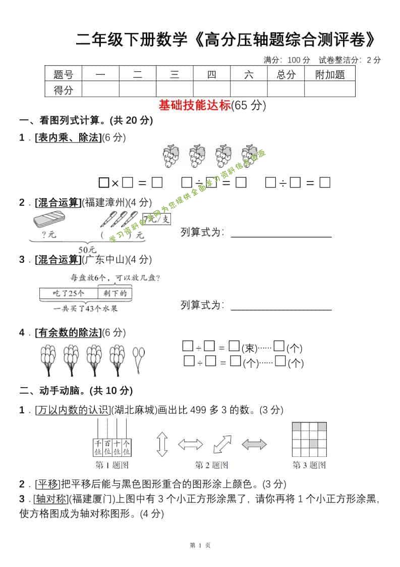 二年级下数学高分压轴题综合测评卷-为您提供全面学习资料信息资源学习资料自学网
