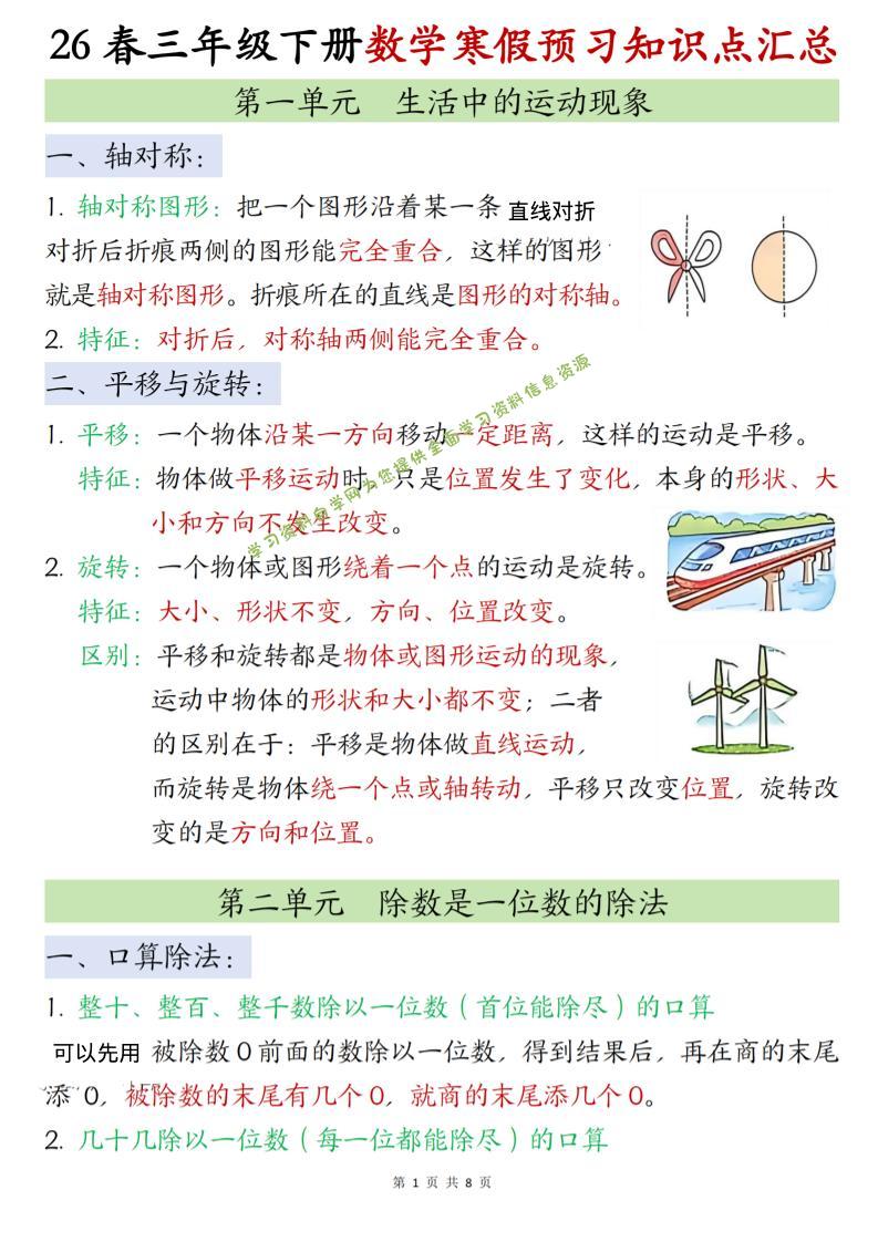 26春三下人教数学《寒假预习全册知识点汇总》-为您提供全面学习资料信息资源学习资料自学网
