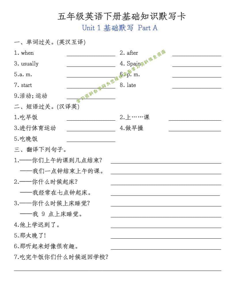 五年级下英语基础知识默写卡《人教PEP》-为您提供全面学习资料信息资源学习资料自学网