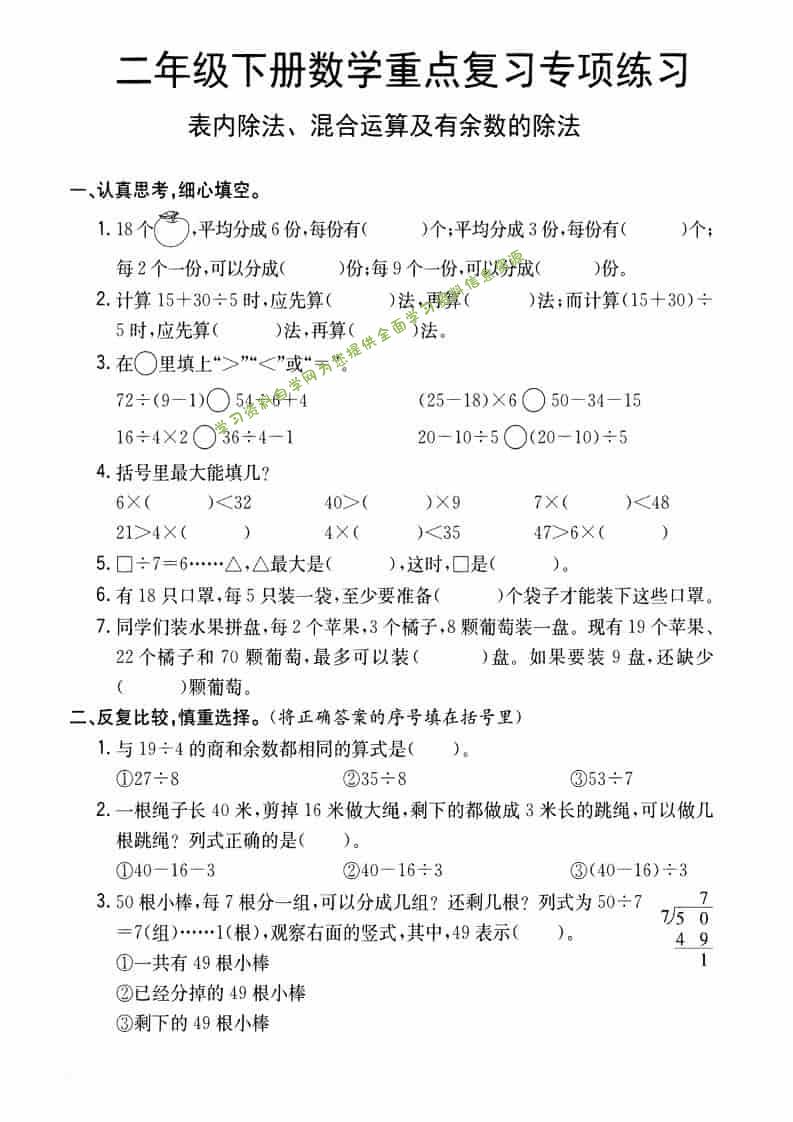 二年级下数学重点复习专项练习-为您提供全面学习资料信息资源学习资料自学网