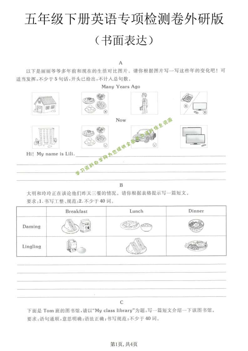 五年级下英语书面表达专项练习《外研版》-为您提供全面学习资料信息资源学习资料自学网