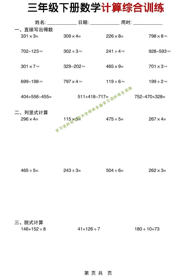 三年级下数学计算综合训练-为您提供全面学习资料信息资源学习资料自学网