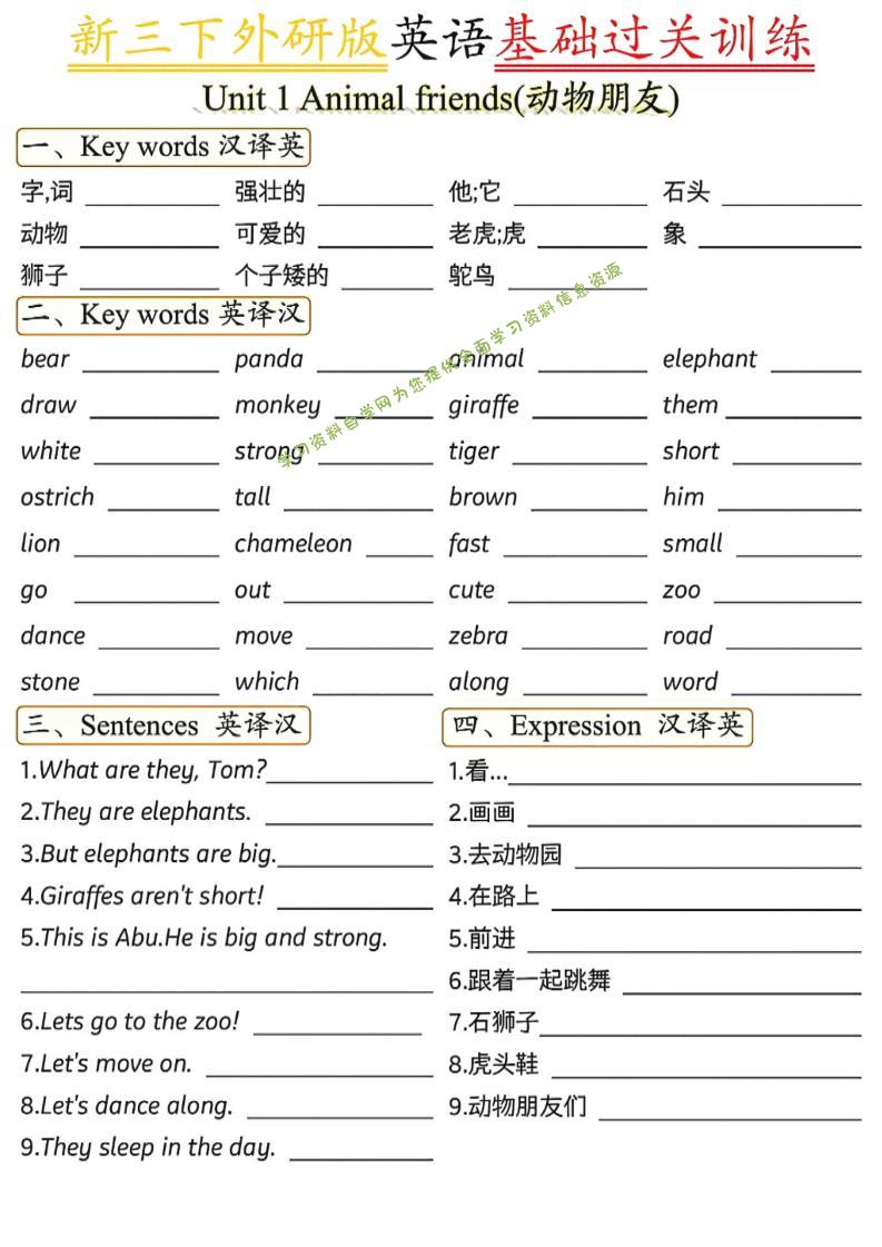 三年级下英语基础过关训练1《外研版（三起）》-为您提供全面学习资料信息资源学习资料自学网